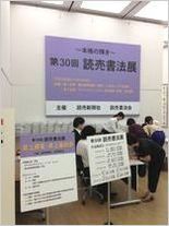 読売書法展2013会場リサイズ.jpg